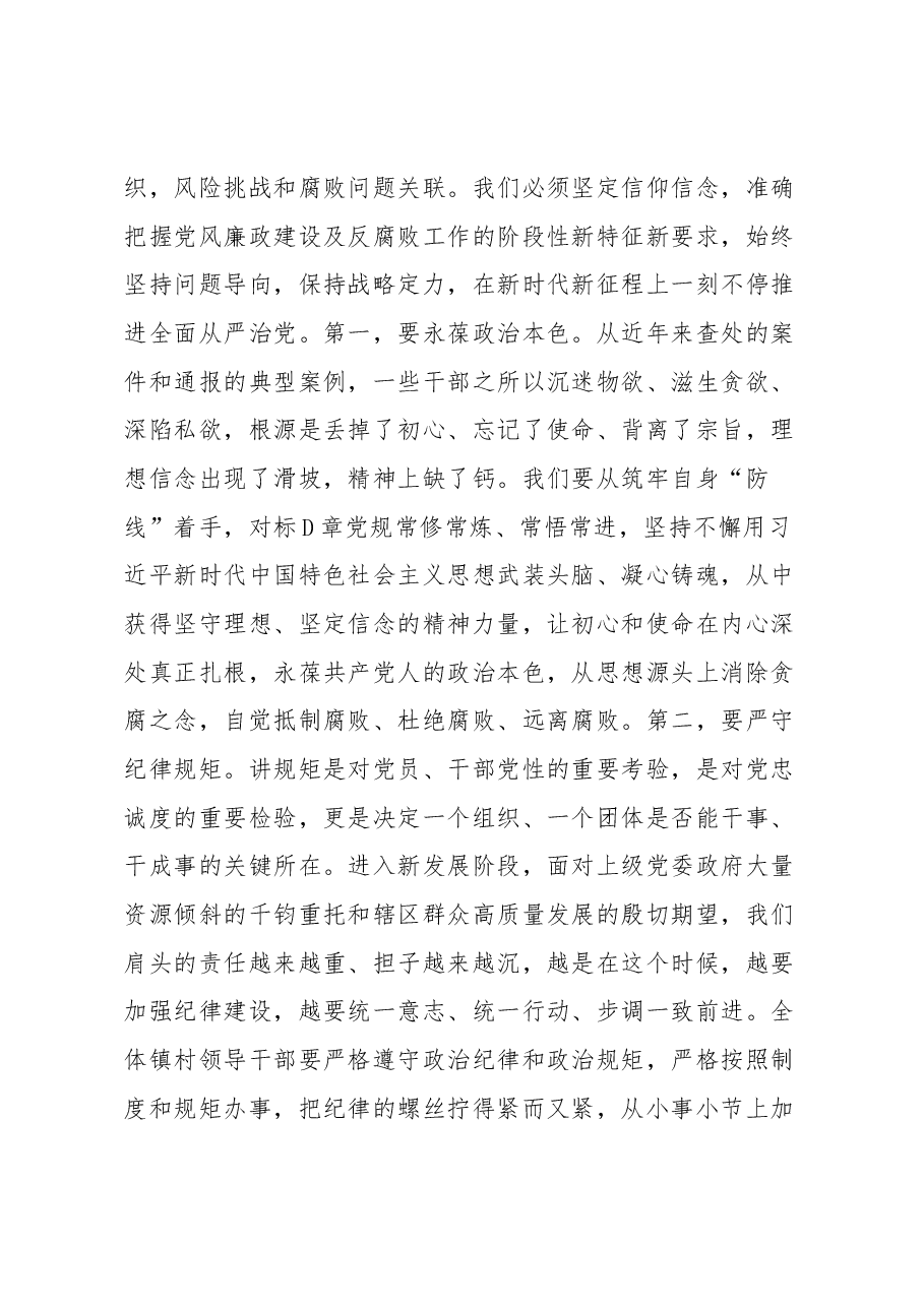 在2023年党风廉政建设及反腐败工作安排部署会上的讲话提纲.docx,第4页预览