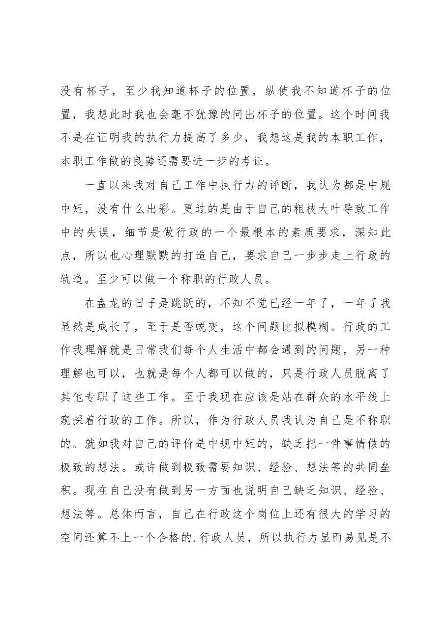 工作执行力不够检讨书.docx,第2页预览