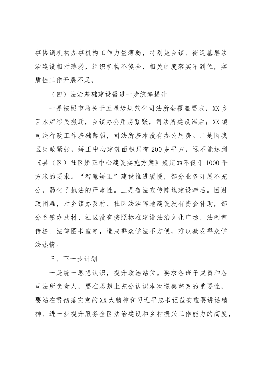 区司法局关于省委巡视工作的自查报告.docx,第3页预览