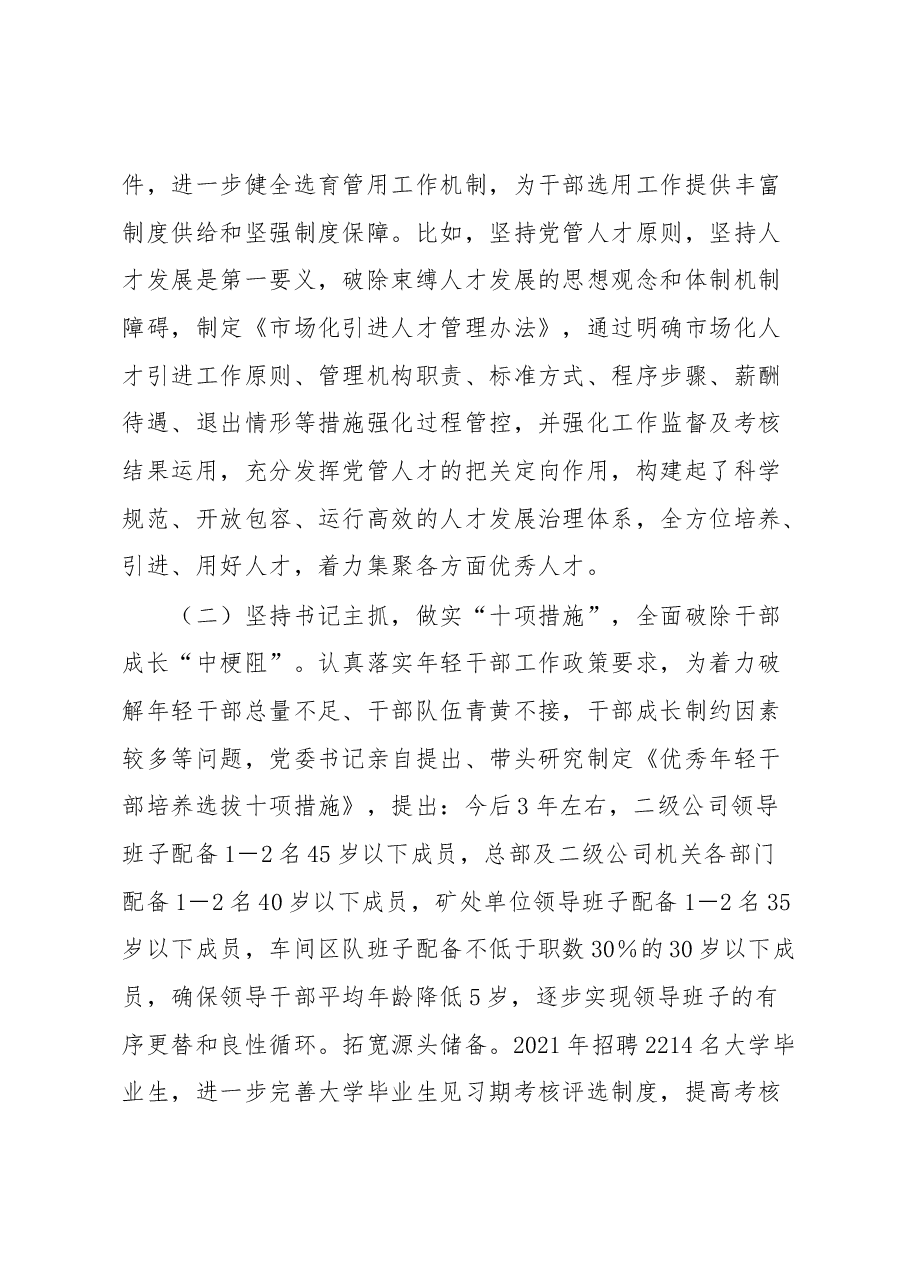 经验材料经验材料：健全干部育储选用全链条机制全面建设年轻化专业化人才宝库.docx，第4页预览