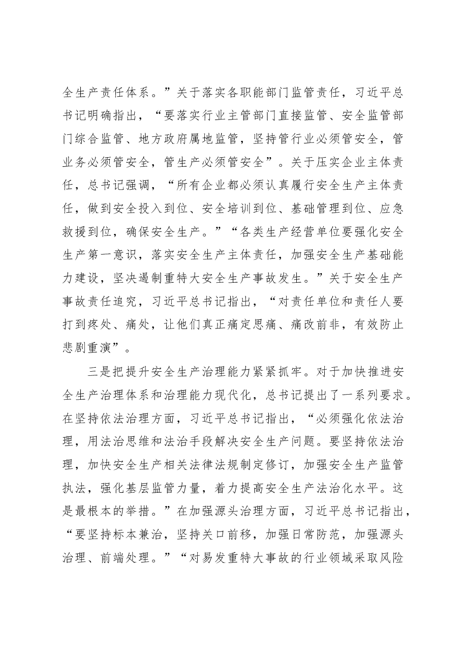 在全区安全生产宣讲活动上的讲话安全生产的重要论述.docx,第3页预览