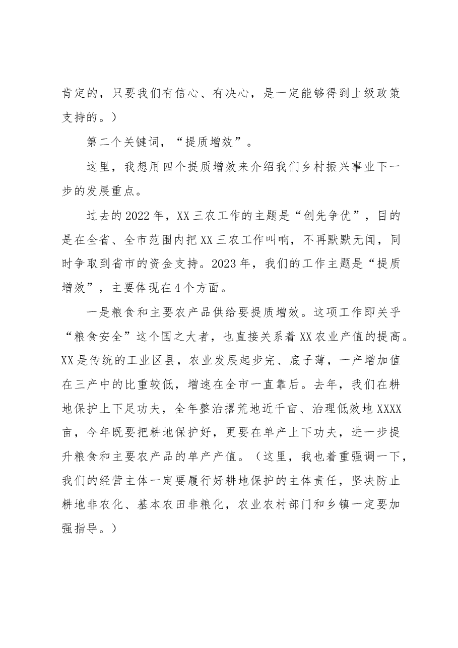 在推进新型农业经营主体健康发展工作会上的讲话.docx,第4页预览