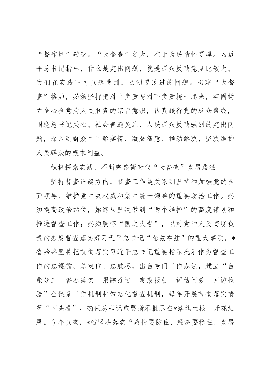 以大督查促大落实.docx,第3页预览