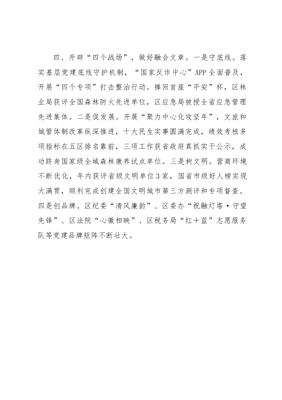 机关党建工作经验材料.docx，第3页预览