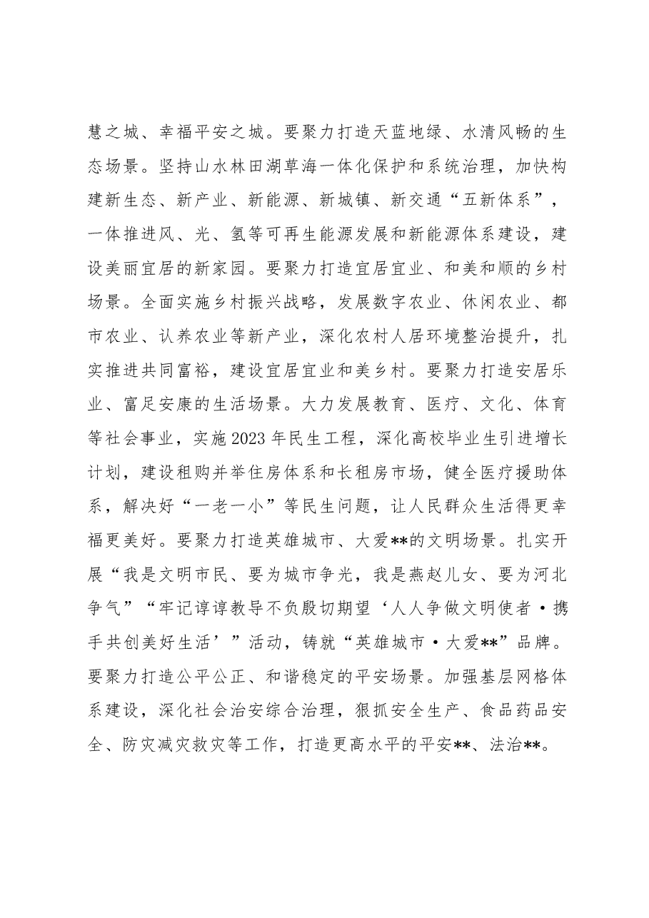在市政协十三届三次会议开幕式上的讲话.docx,第4页预览
