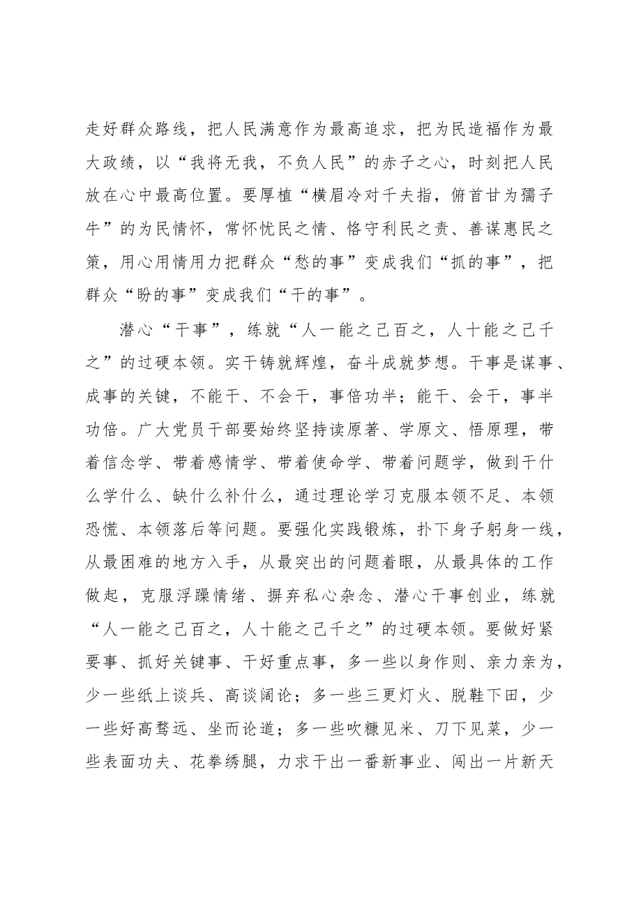 将党的二十大精神转化为“做事”方法.docx,第2页预览