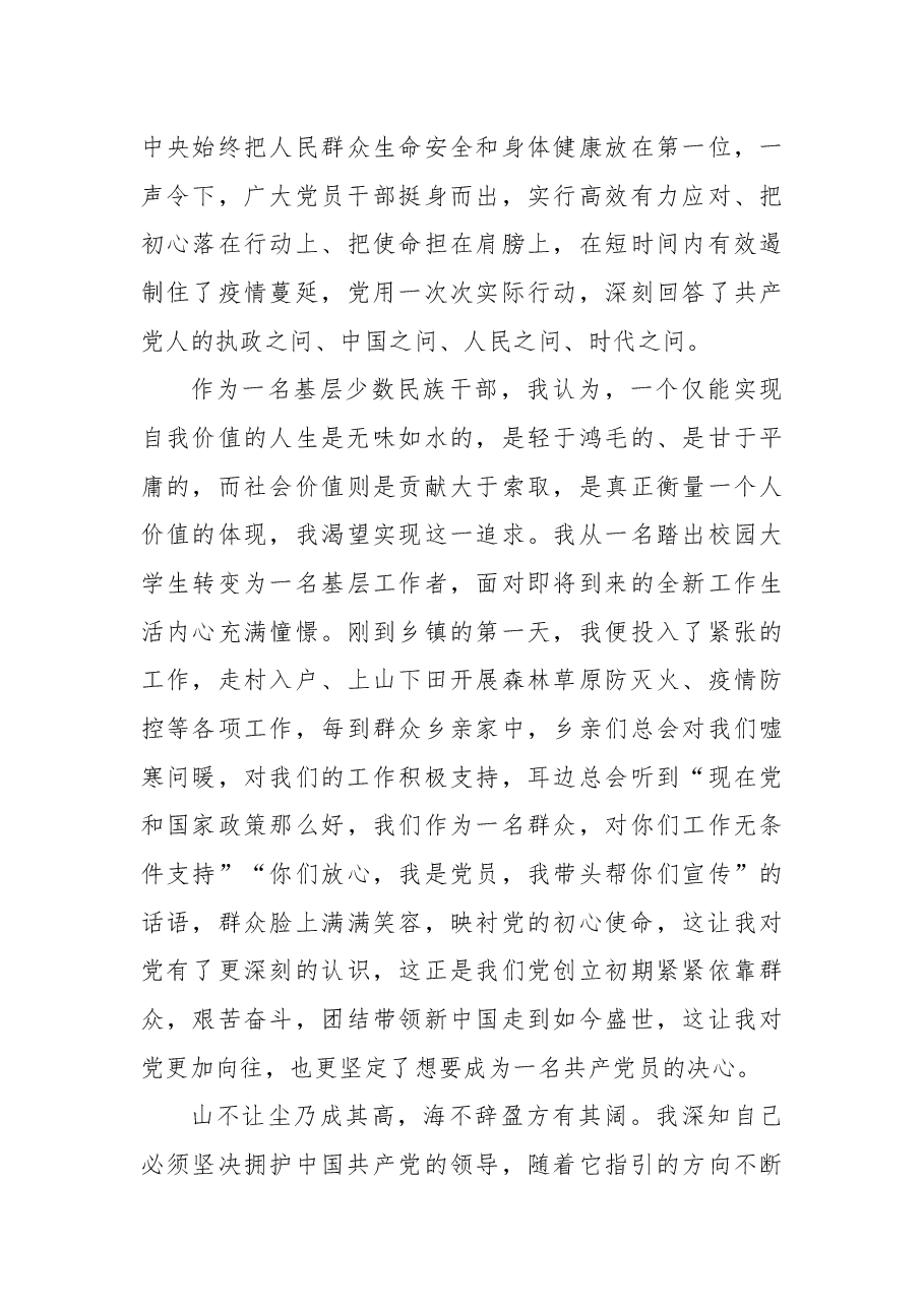 2022年入党申请书(20大后).docx,第3页预览