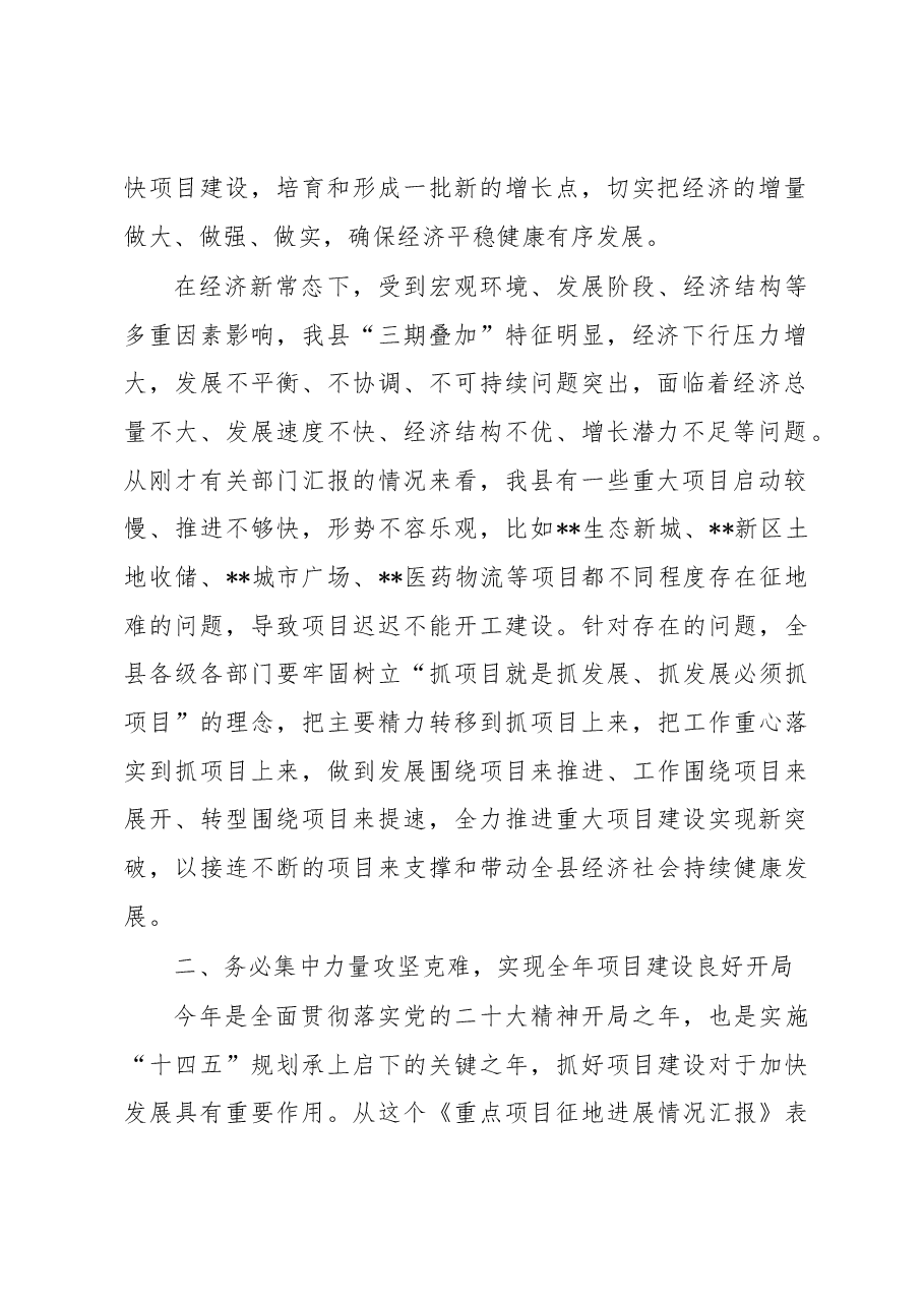 在2023年全县重点项目攻坚推进会上的讲话.docx,第2页预览