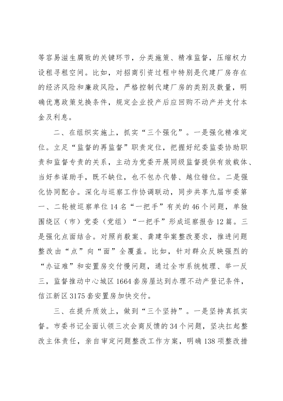 同级监督工作经验交流材料.docx,第2页预览