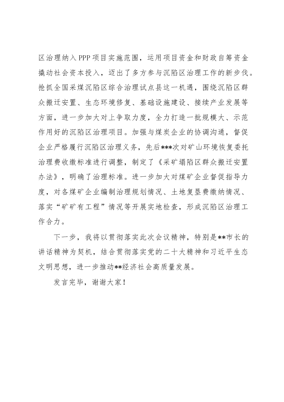 在全市绿色转型发展大会上的汇报发言.docx,第4页预览