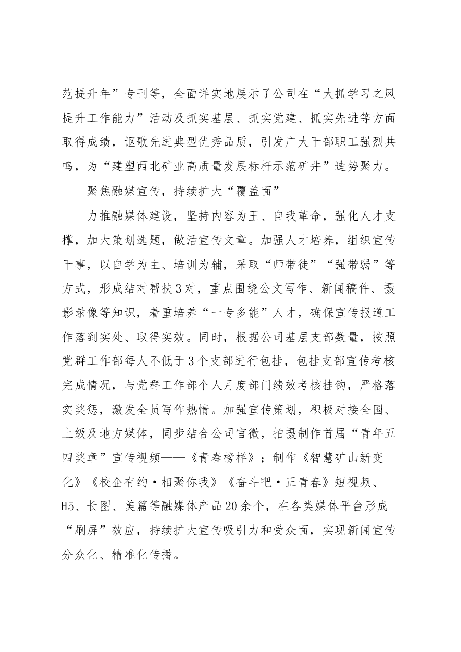 经验材料:“四个聚焦”力促新闻宣传提质增效.docx,第3页预览