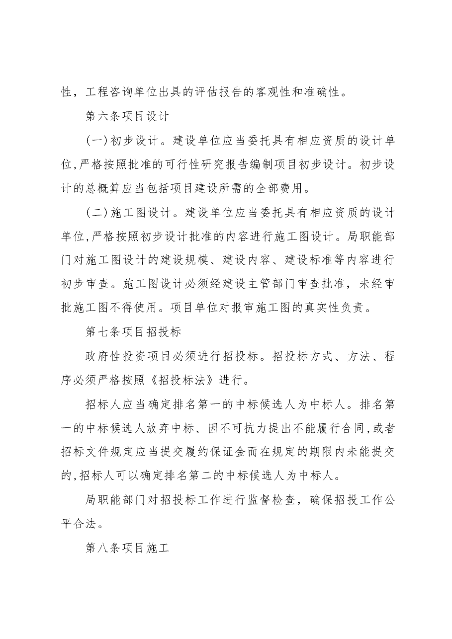 重点项目监督管理制度.docx，第3页预览