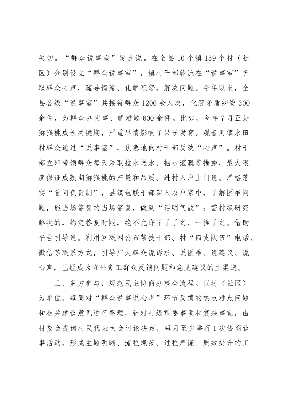 基层民主协商机制经验交流材料.docx，第3页预览