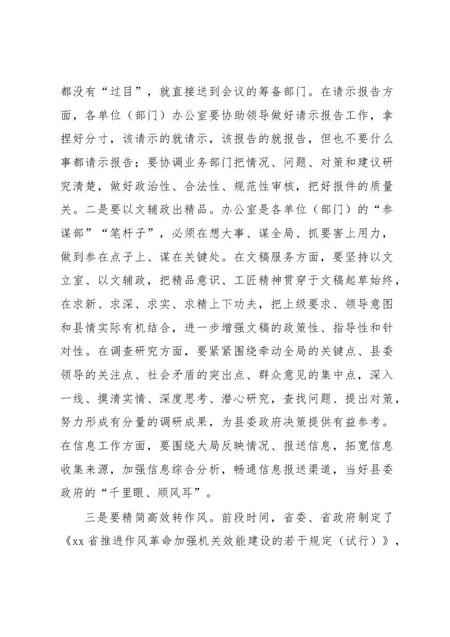 在全县办公室系统会议上的讲话.docx,第4页预览