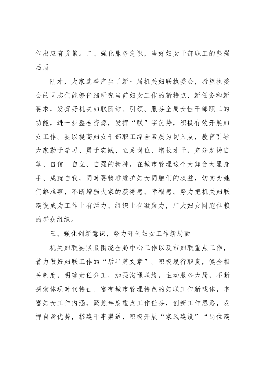 在局妇女大会上的讲话.docx，第2页预览
