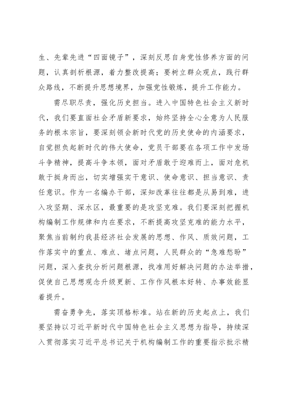 (4篇)“三抓三促”行动研讨心得发言稿.docx,第2页预览
