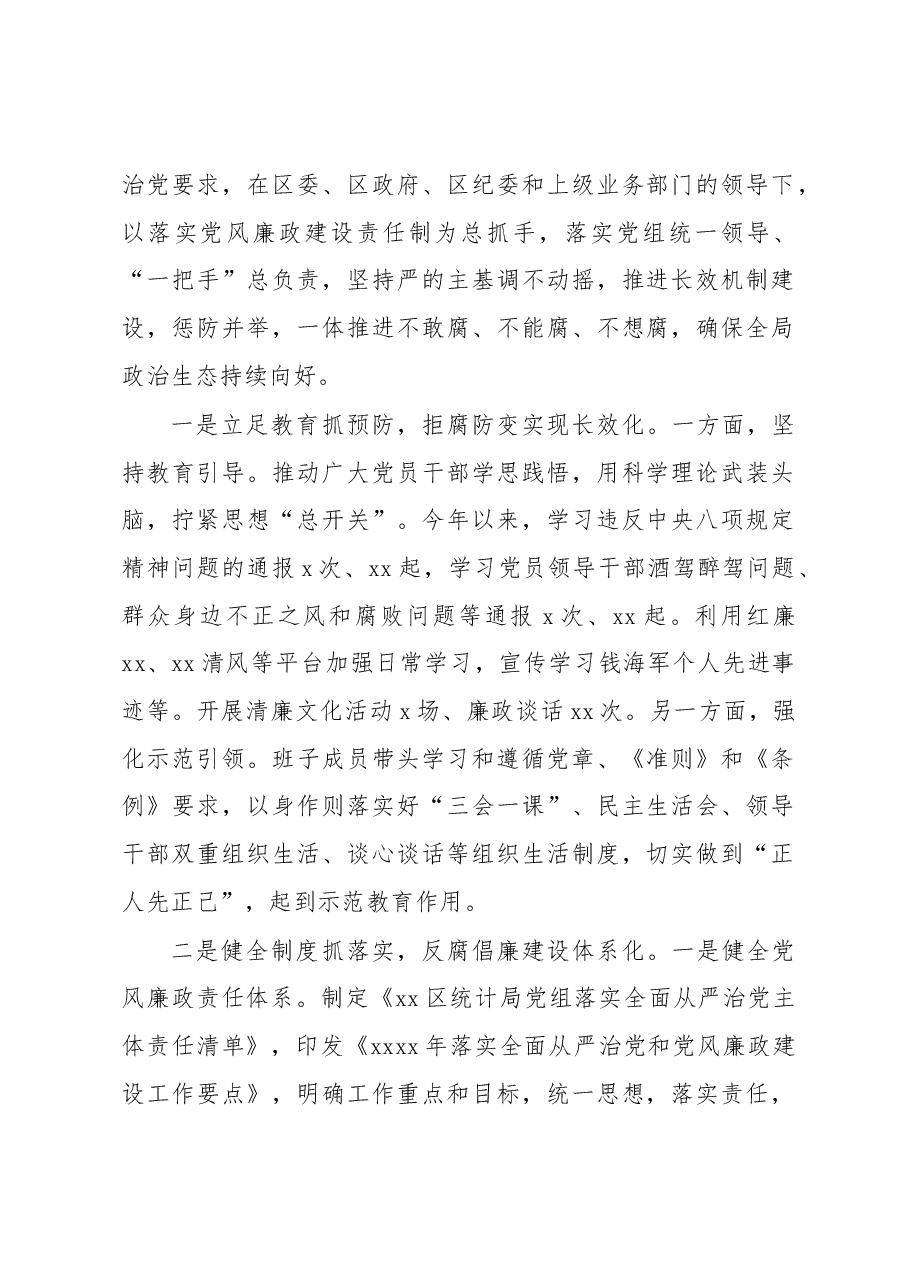 (3篇)局党组2022年落实党风廉政建设主体责任情况报告汇编.docx,第2页预览