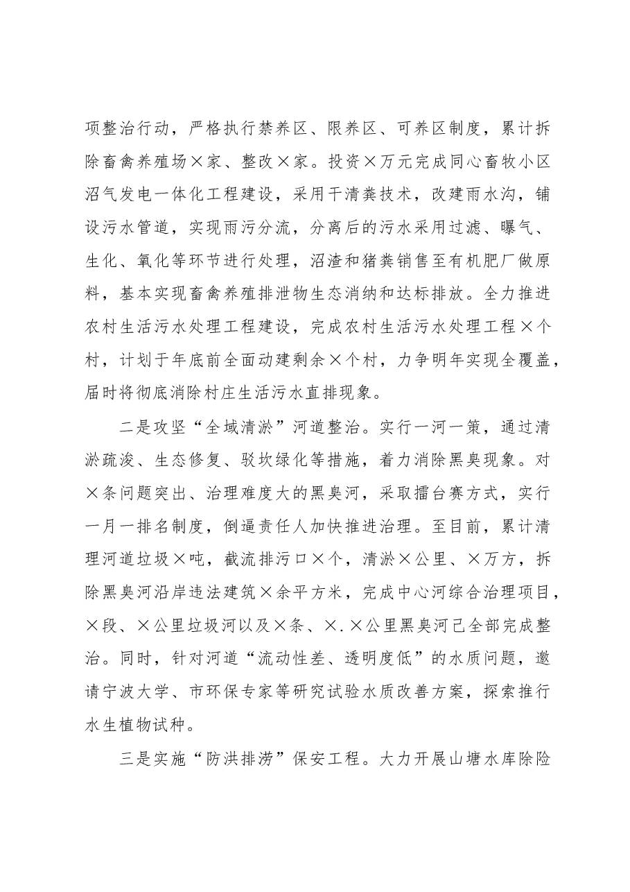 乡“三河同治”工作汇报材料.docx,第3页预览