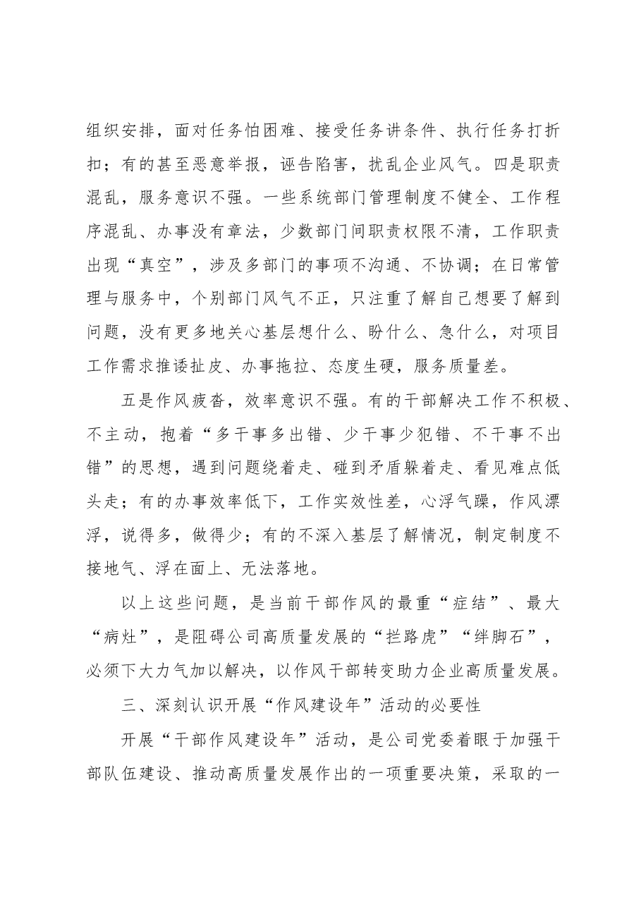 在公司“作风建设年”活动启动会上的讲话.docx,第4页预览