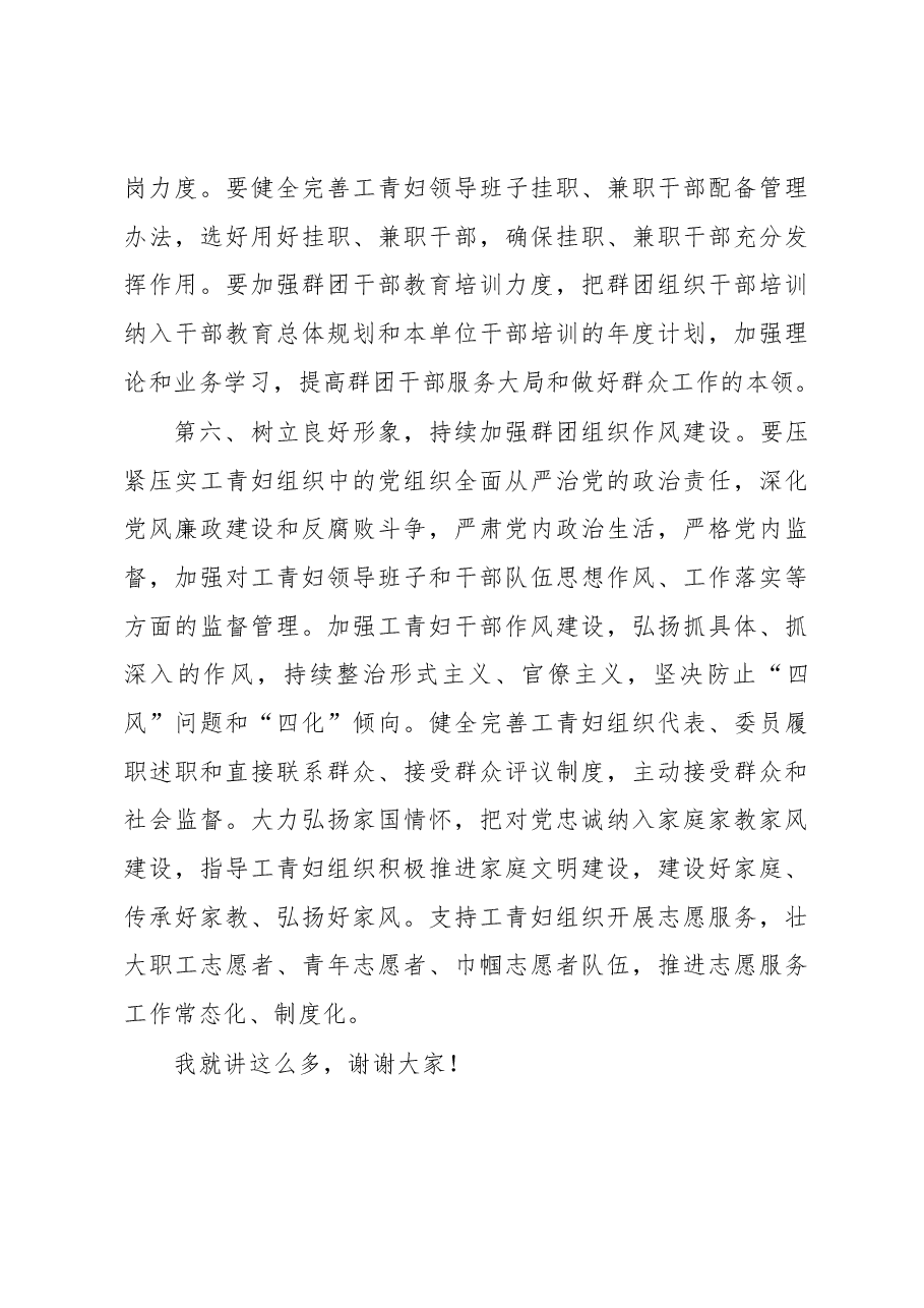 在全市2023年群团组织联席会议上的讲话.docx,第4页预览
