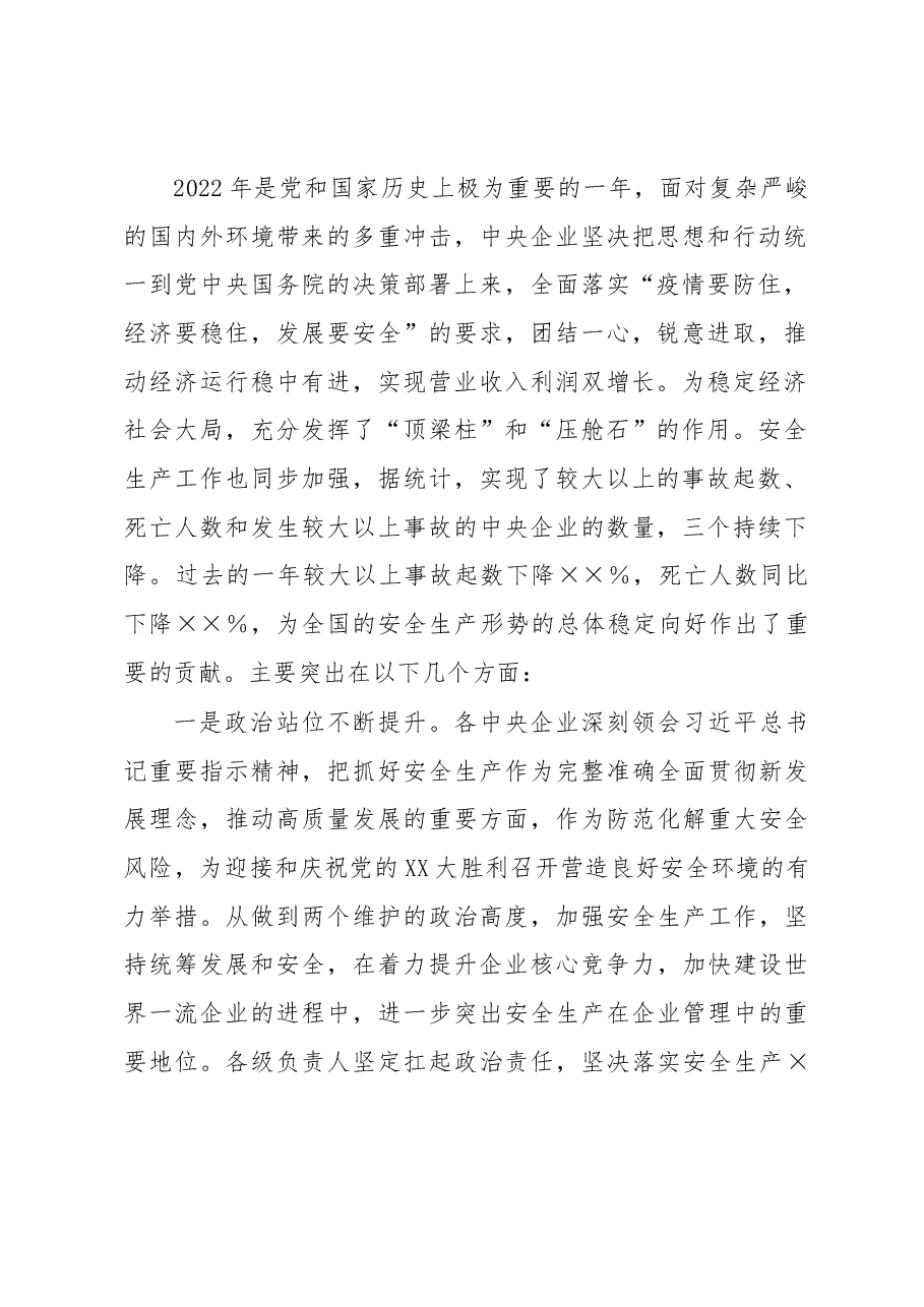在企业安全生产工作视频会议上的讲话.docx,第2页预览