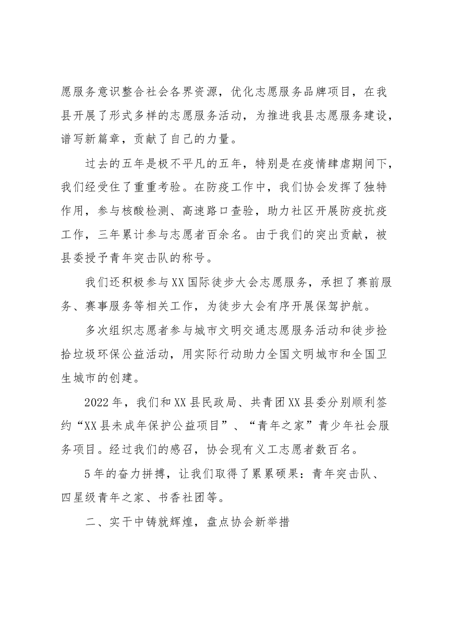 XX县义工协会第二届理事会工作报告.docx,第2页预览