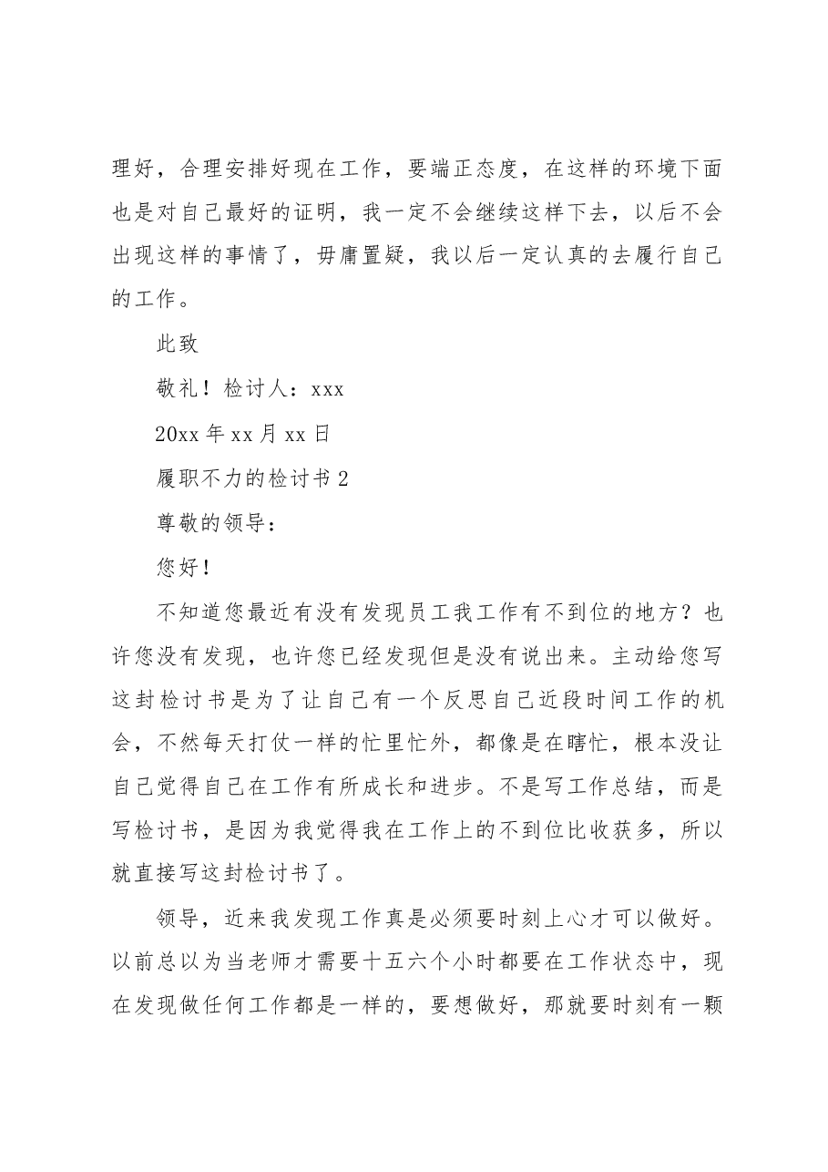 (6篇)履职不力的检讨书.docx,第3页预览