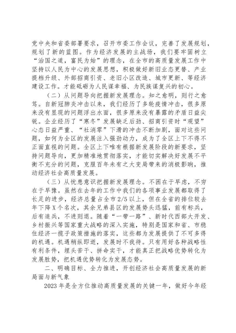 2023年在一季度经济工作会议上的讲话.docx,第2页预览