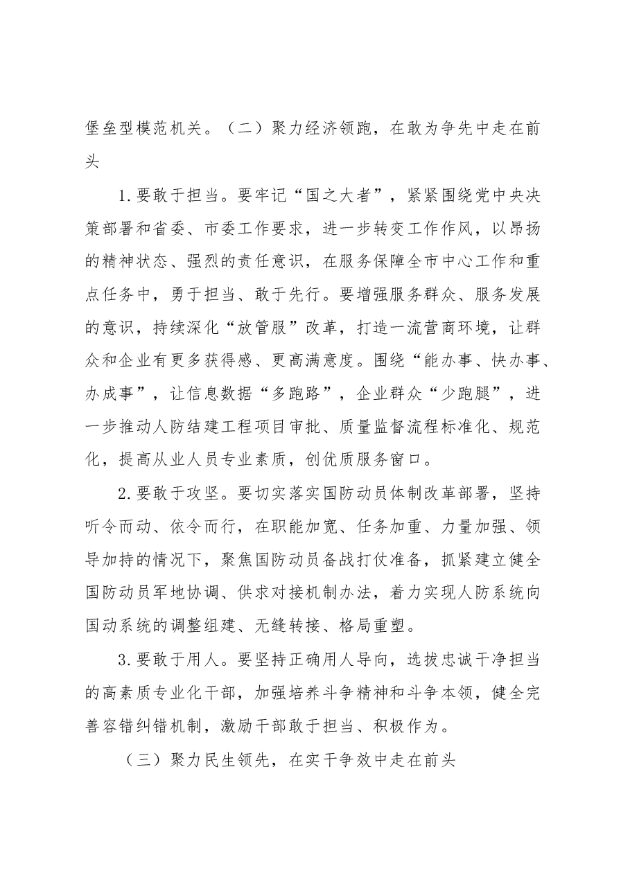 关于实施“深学争优、敢为争先、实干争效”推动“党建领航、经济领跑、民生领先”行动的工作方案.docx,第3页预览