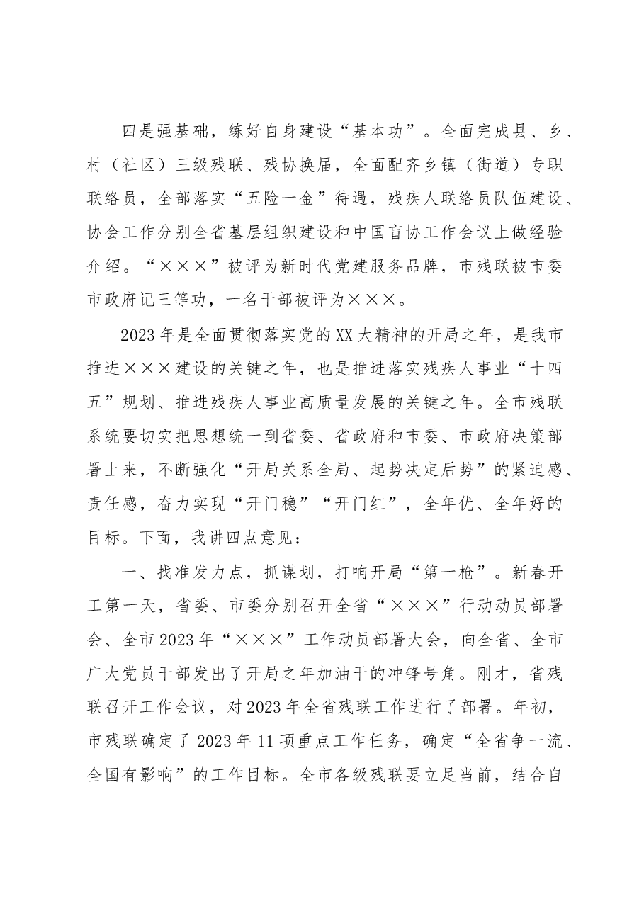 残联理事长在全市年度工作会议上的讲话.docx,第3页预览