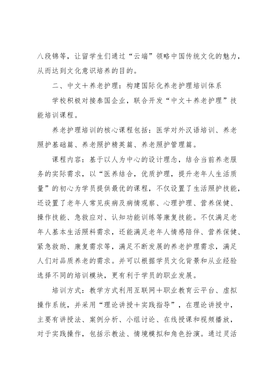 高校“提升国际化水平”典型案例申报材料.docx,第3页预览