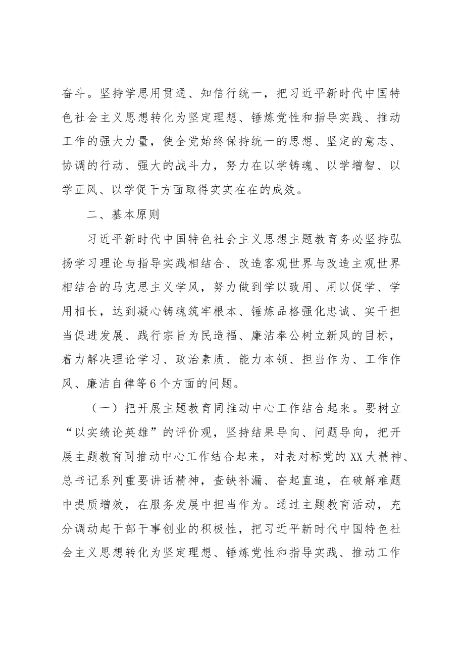 习近平新时代中国特色社会主义思想主题教育实施方案.docx，第2页预览