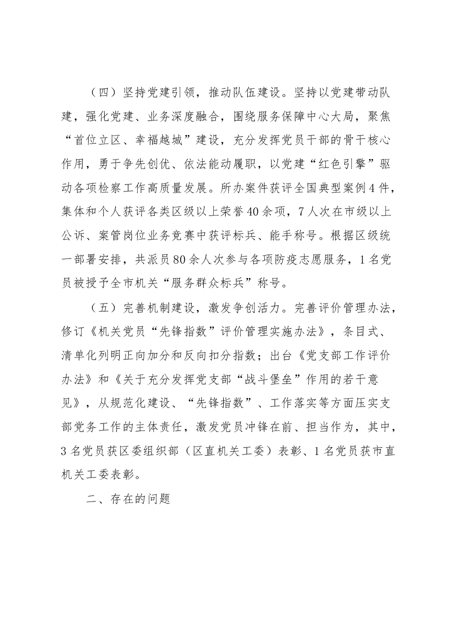 区检察院2022年度党建工作总结.docx,第3页预览