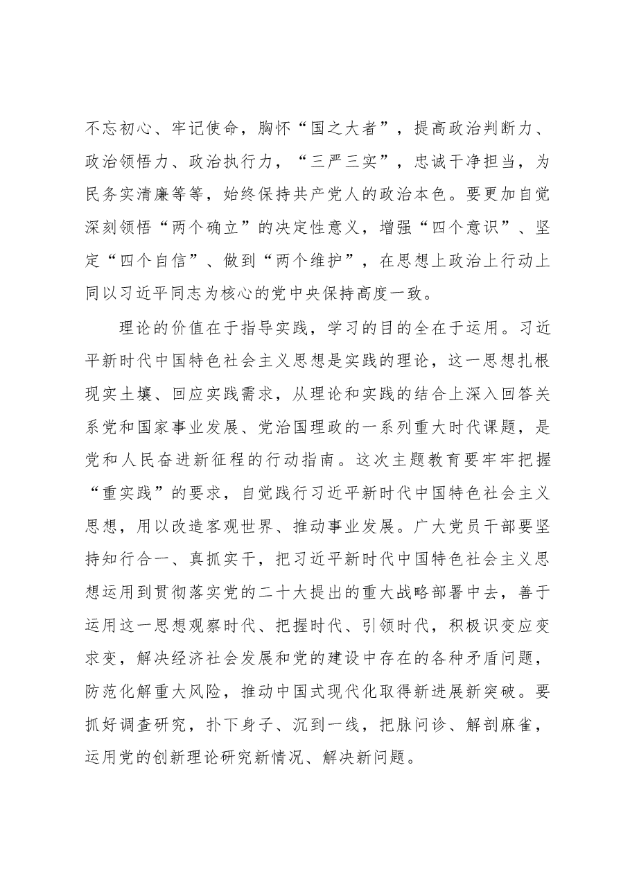 学习贯彻新时代中国特色社会主义思想主题教育研讨发言材料汇编.docx,第4页预览