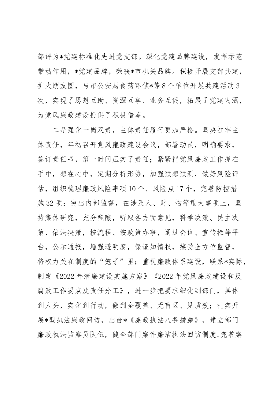 在党风廉政建设工作和党支部书记抓党建述职评议暨述责述廉会议上的讲话.docx,第3页预览