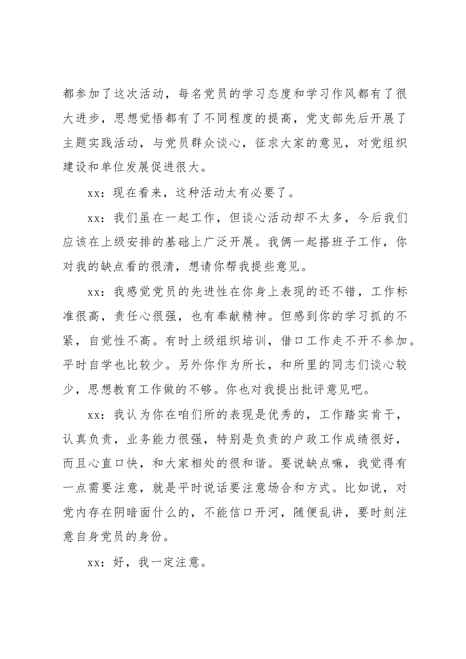(3篇)履职谈话记录一对一记录汇编.docx,第3页预览