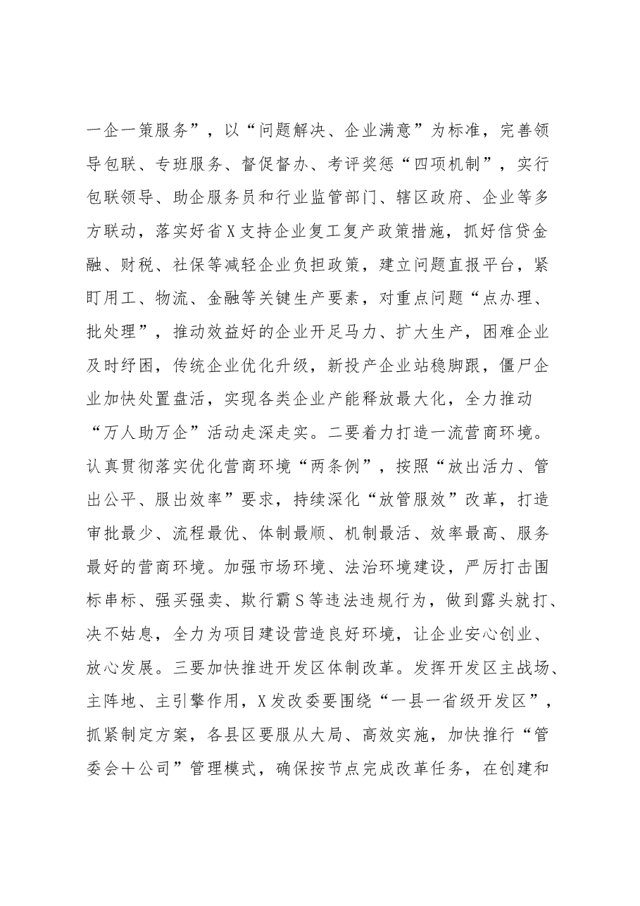 在全X经济运行分析推进会上的讲话.docx,第4页预览