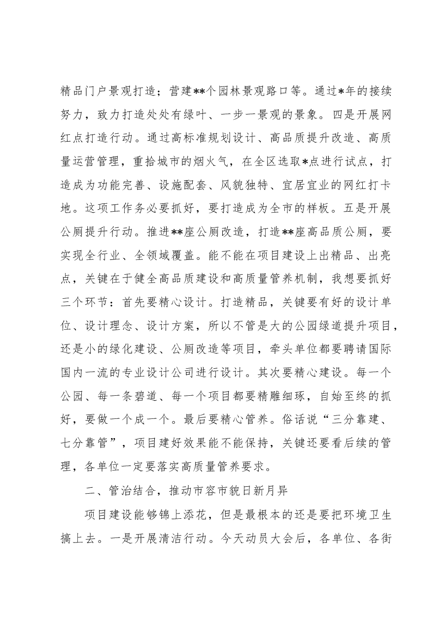 在市容环境提升攻坚行动部署会上的讲话.docx,第2页预览