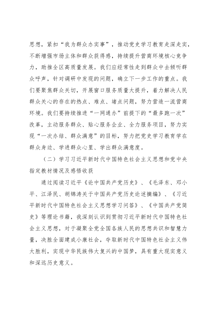 在专题组织生活会上的发言.docx,第3页预览