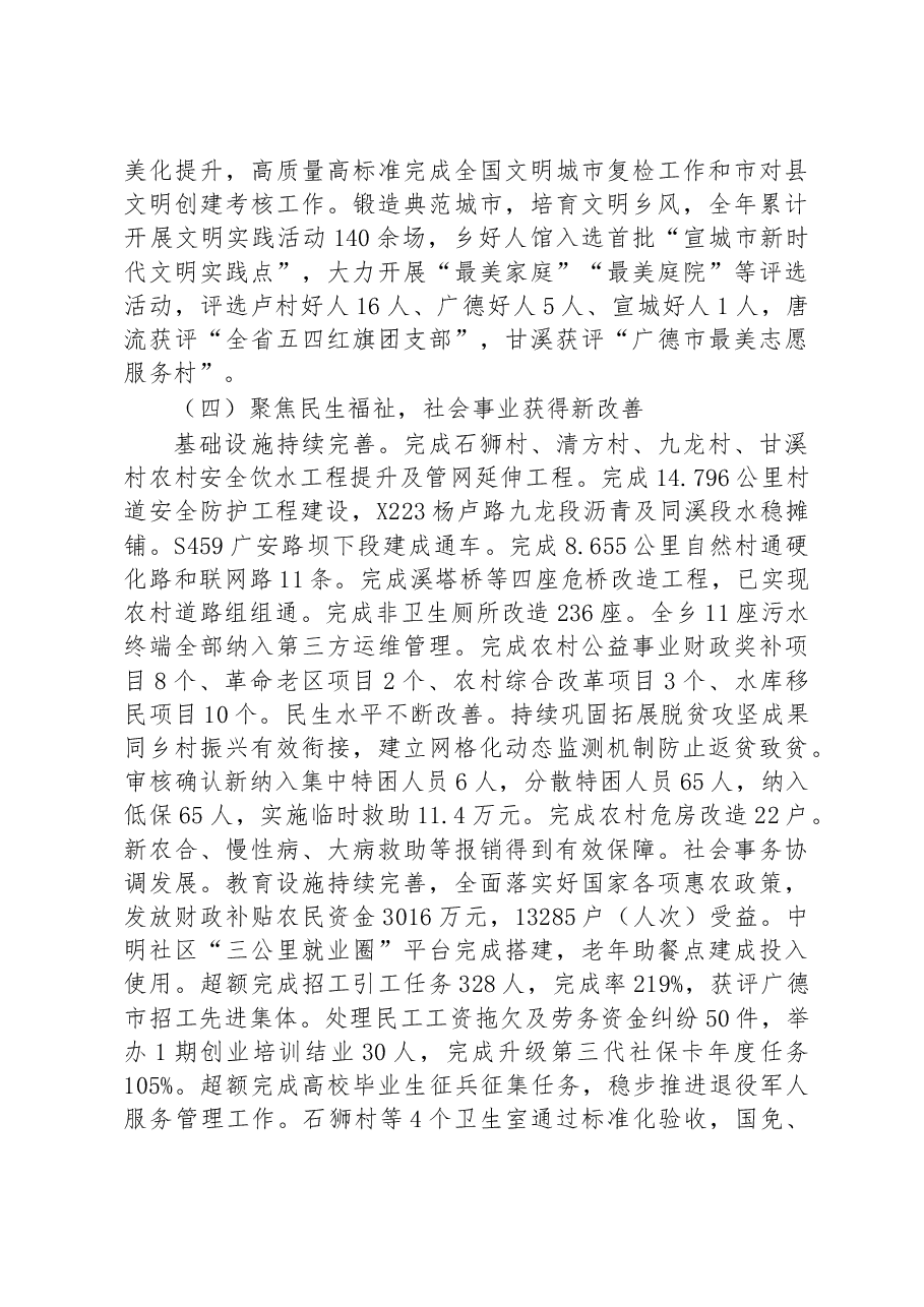 卢村乡2023年政府工作报告.docx,第4页预览