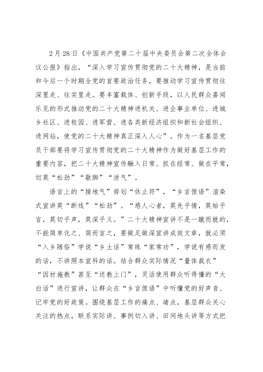 (8篇)学习党的二十大精神心得体会汇编.docx,第2页预览