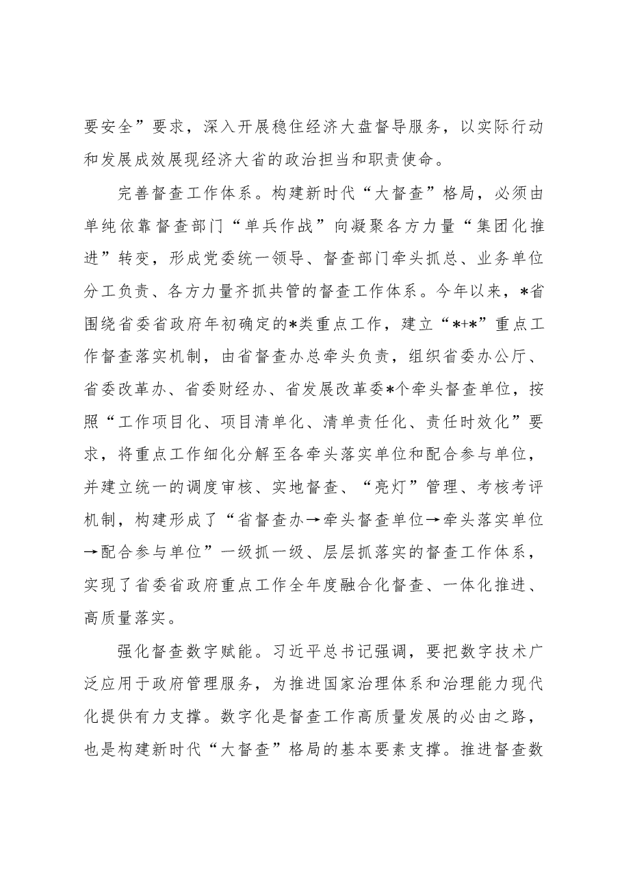 以大督查促大落实.docx,第4页预览