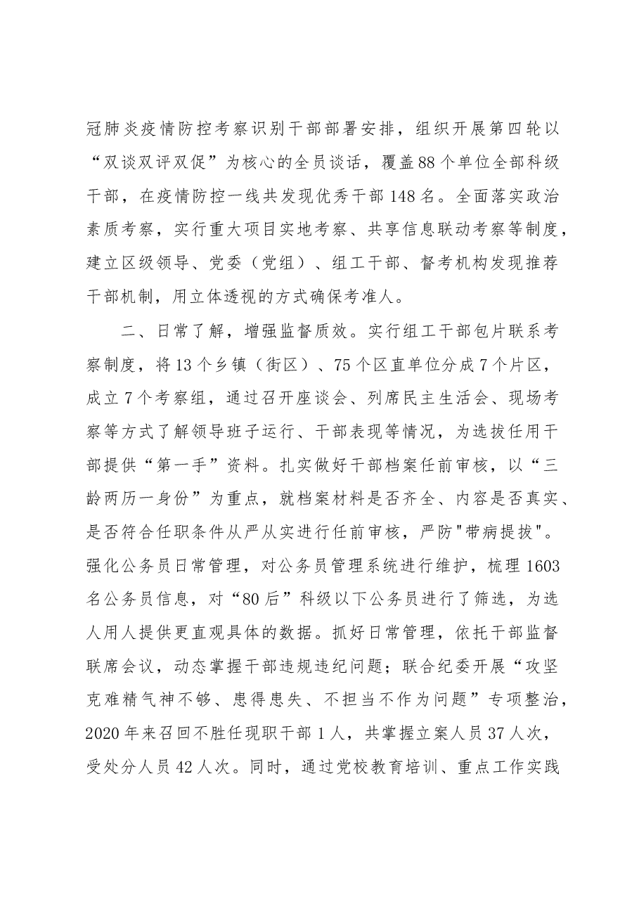 干部队伍建设经验交流材料.docx,第2页预览