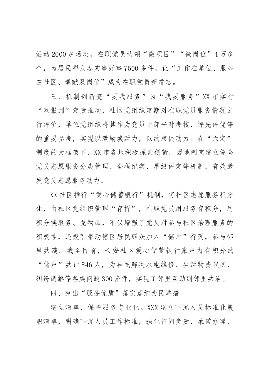 落实“六定”制度提高“双报到”服务质效工作报告.docx,第3页预览