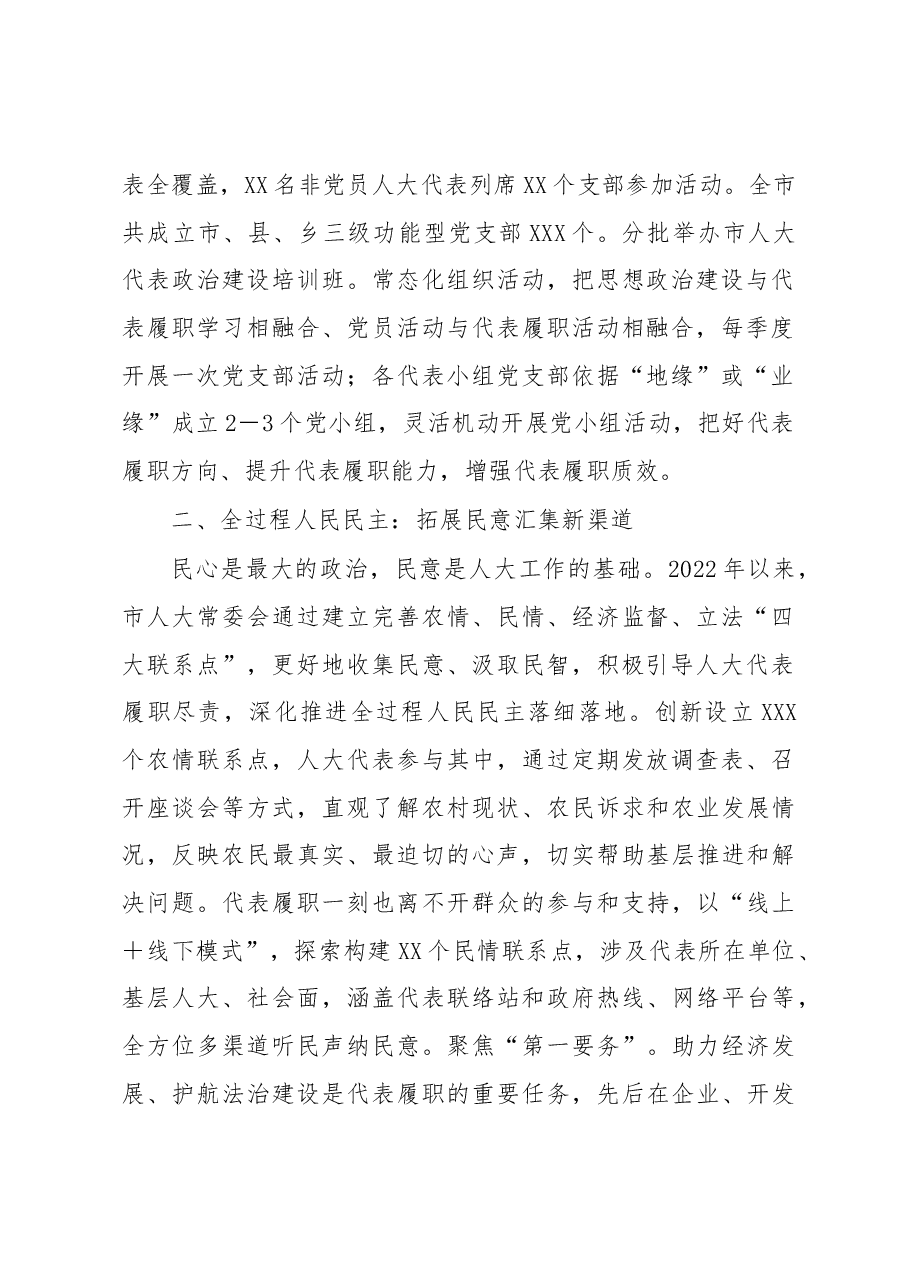 2023年关于市人大代表履职工作总结.docx,第2页预览