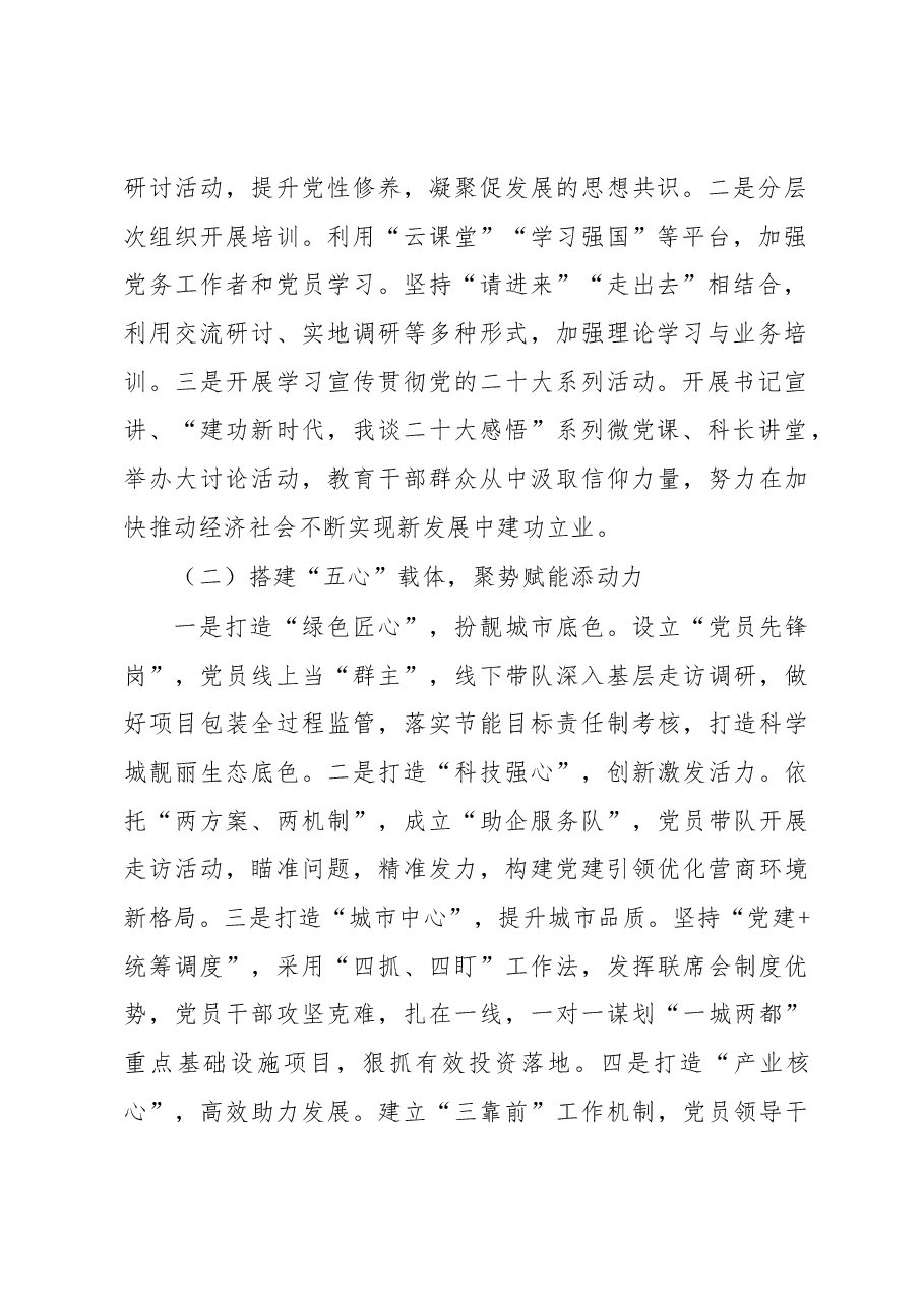在区党建品牌创建推进会上的典型发言.docx,第2页预览