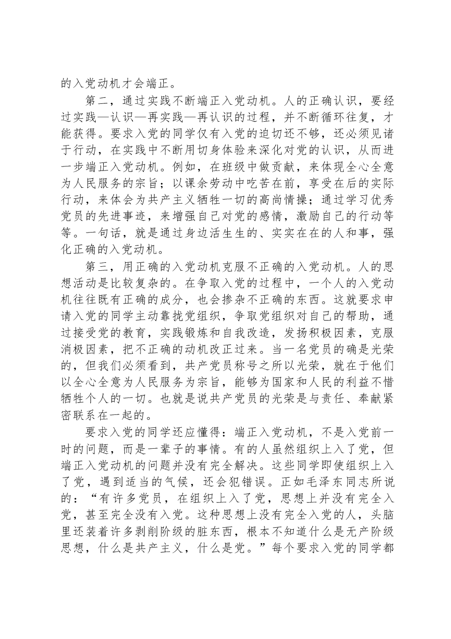 在某高校入党积极分子培训班上的党课辅导.docx,第4页预览