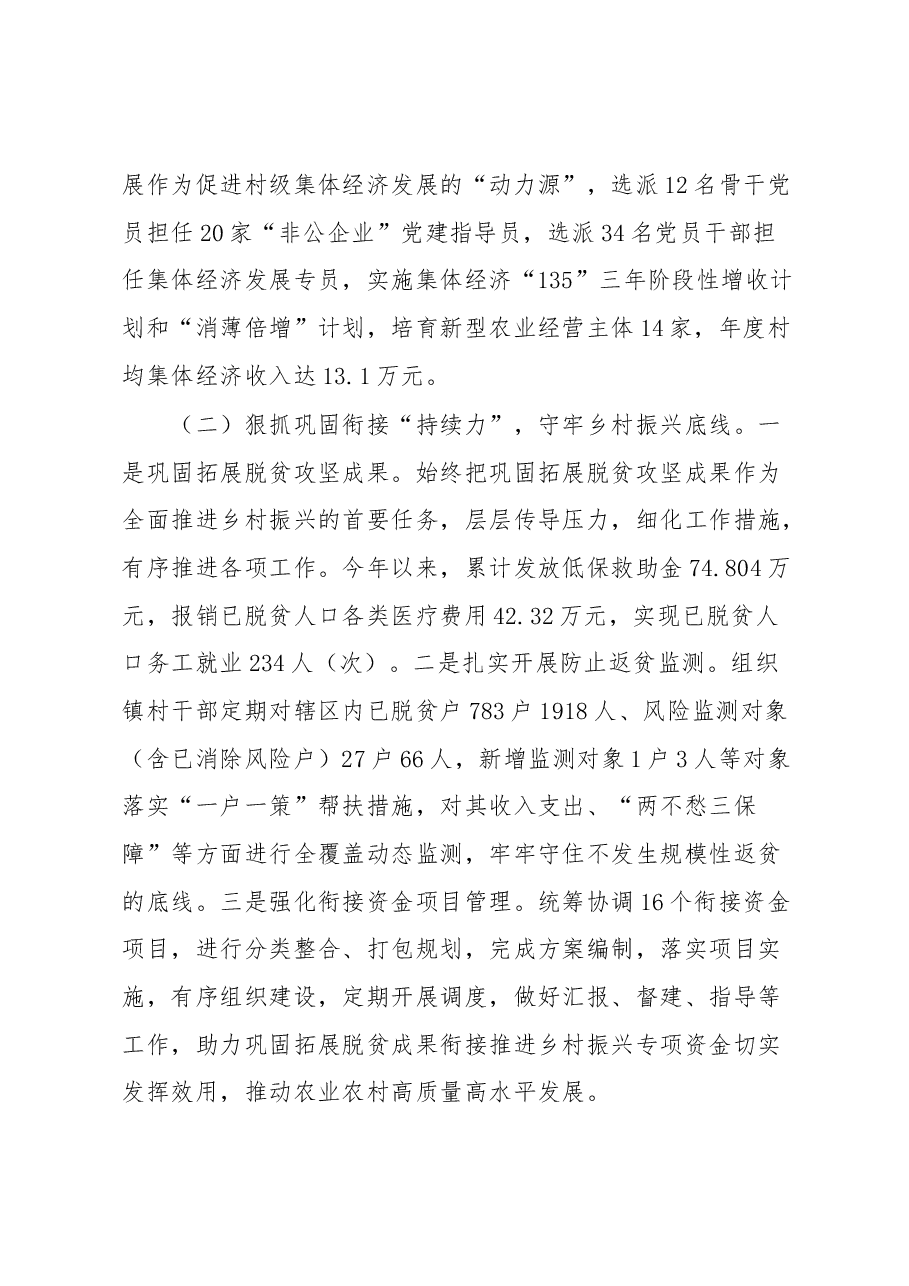 汇聚“六力”扎实推进乡村全面振兴——镇关于乡村振兴的汇报材料.docx,第2页预览