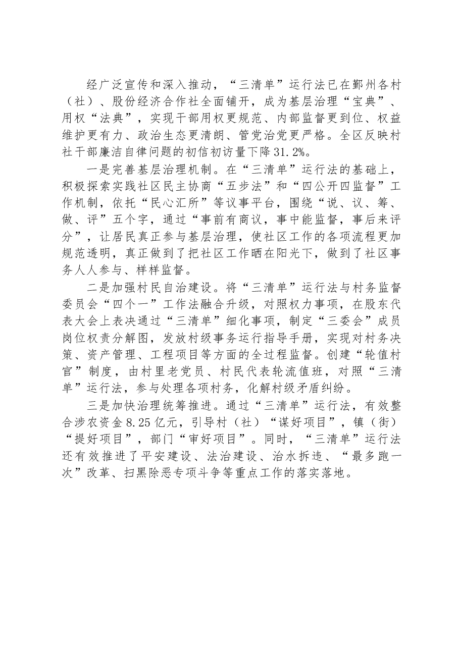 第二批全国乡村治理典型案例基层公权力“三清单”运行法撬动乡村治理.docx,第4页预览