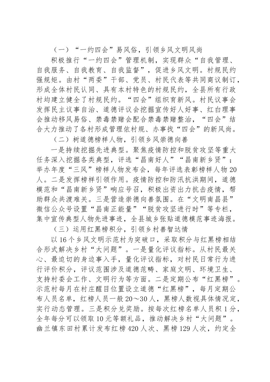 第三批全国乡村治理典型案例推进“四民”融合 促进治理有效.docx，第4页预览